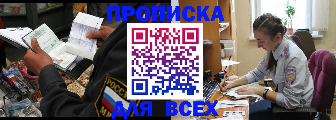 временная регистрация для всех в Липецке