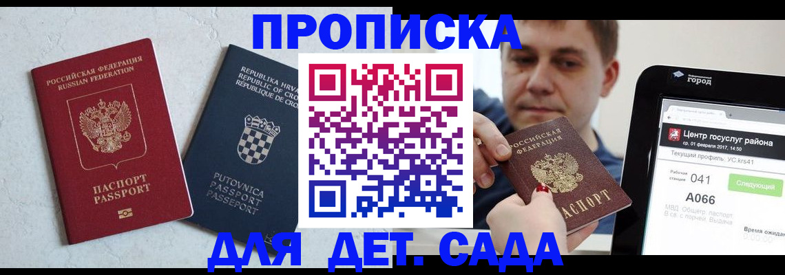 прописка гарантия в Липецке