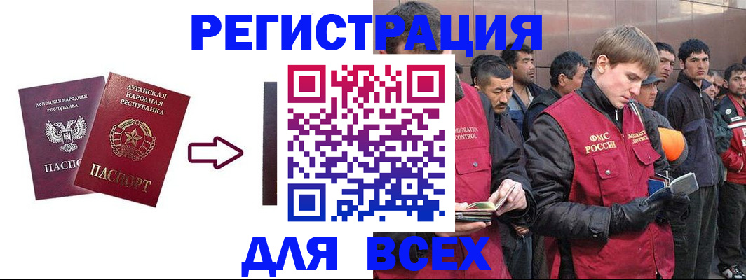 временная регистрация для всех в Липецке