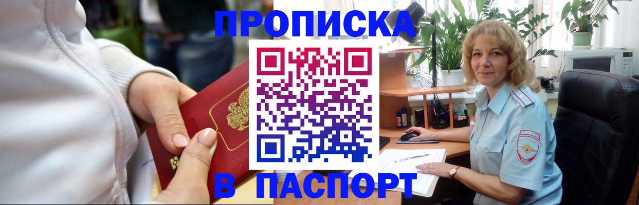 прописка ребенка в Липецке