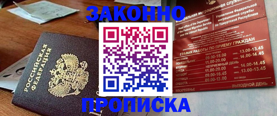 прописка для школы в Липецке