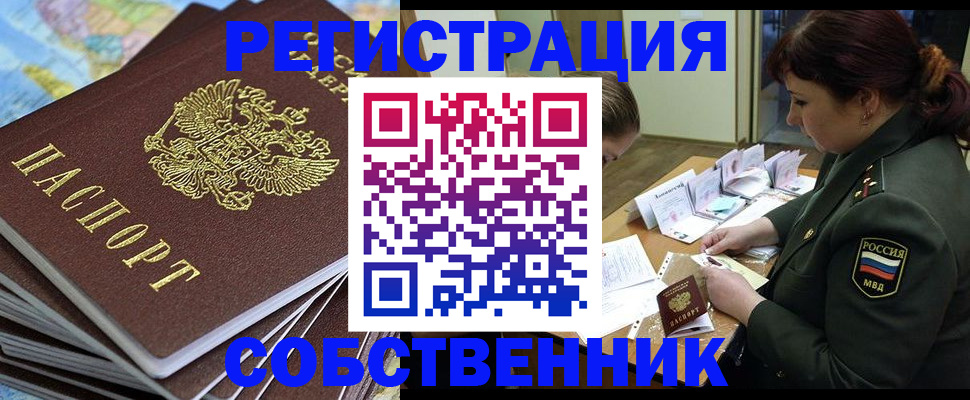 временная регистрация для всех в Липецке